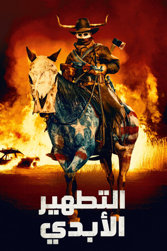 التطهير الأبدي