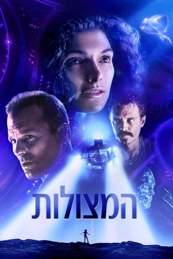 המצולות