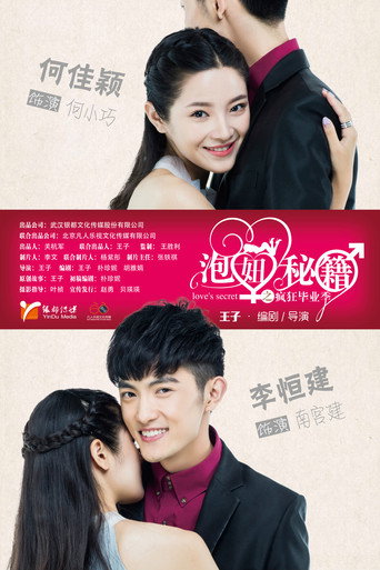 Love's Secret — Posters 18