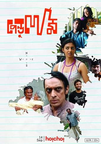 Poster of পেন্ডুলাম