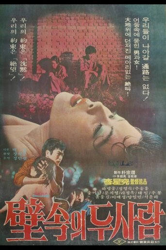 Two People In The Wall