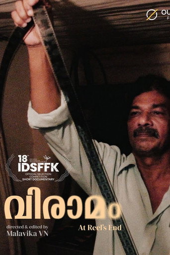വിരാമം