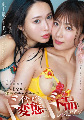 Koharu Miike Rezu Kaikin! Shoppana kara Taieki Guchagucha de Ikimakuru Do-Hentai de Do-Gehin na Lesbian