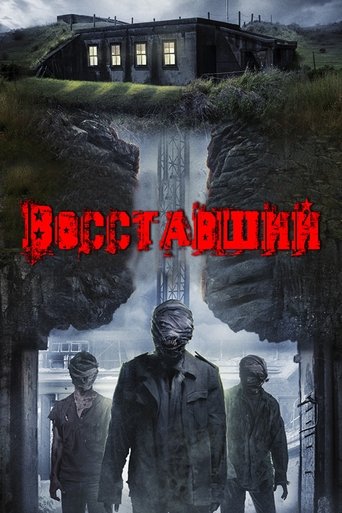 Восставший