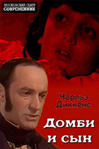 Affiche de Домби и сын
