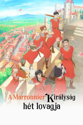 マロニエ王国の七人の騎士
