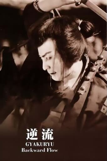 Poster of 逆流