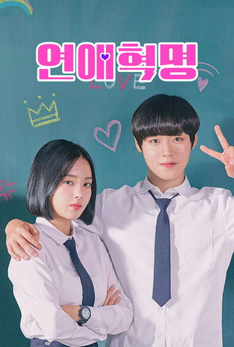 연애혁명 — Pósters 19