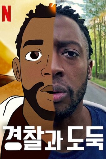 경찰과 도둑
