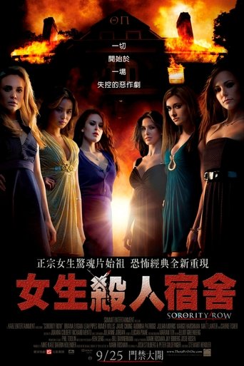 姐妹联谊会惊魂