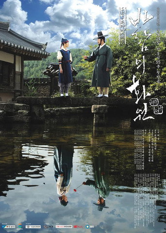 바람의 화원 — Pósters 3