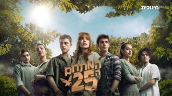 המתחם ה - 25 - S1E01