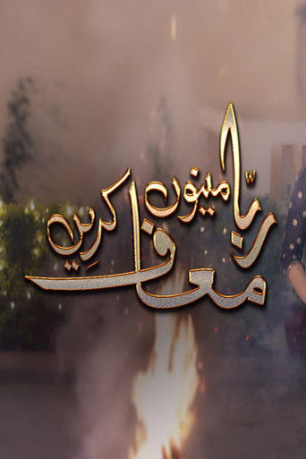 Rabba Mainu Maaf Kareen poster