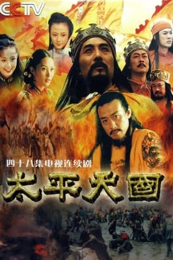 Poster of 太平天国