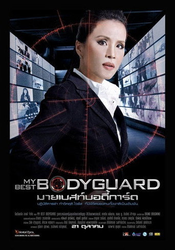 Poster for มาย เบสท์ บอดี้การ์ด