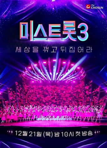 미스트롯3 poster