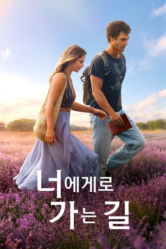 너에게로 가는 길