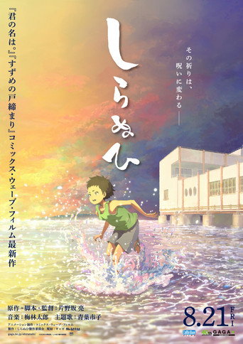SHIRANUI (2026)