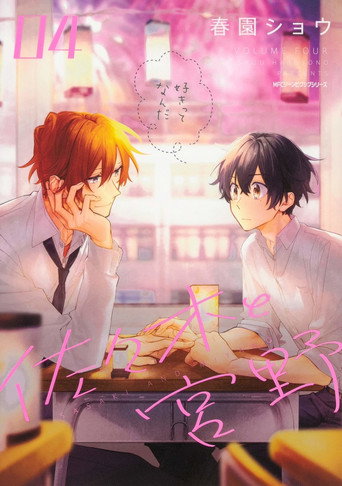 Sasaki y Miyano — Pósters 15