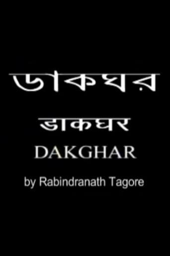 ডাকঘর en streaming 