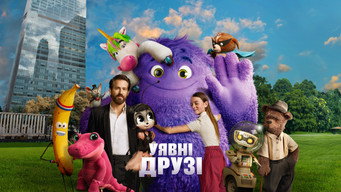 #24 Уявні друзі