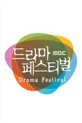 Poster of 드라마 페스티벌