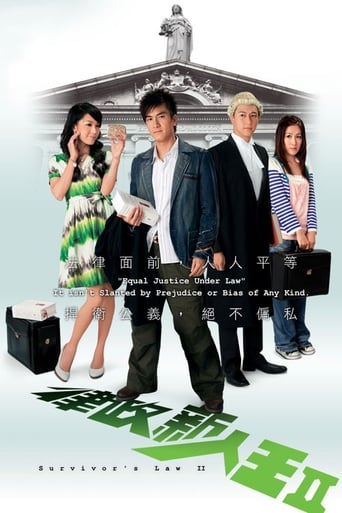 律政新人王II 2008