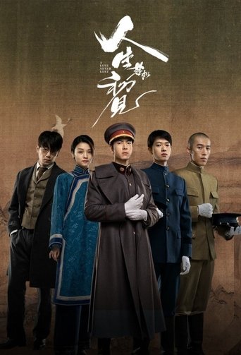 人生若如初见