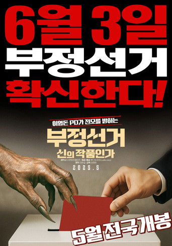 Korean Election Fraud, God's Will? (2025)