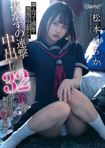 This schoolgirl In Uniform Was Impregnated With An Unrelenting Barrage Of 32 Creampie Cum Shots By A Foul-Smelling Middle-Aged Dirty Old Man (My Neighbor) … Ichika Matsumoto