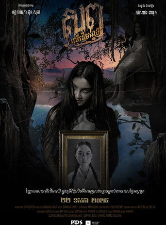 រឿងសព្វលើដើមឈើ (2025)