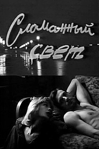 Broken Light (1990) Broken Light (1990)