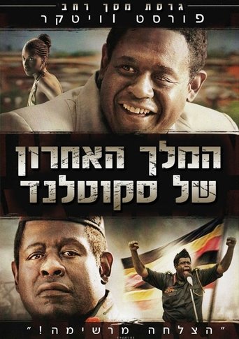 המלך האחרון של סקוטלנד