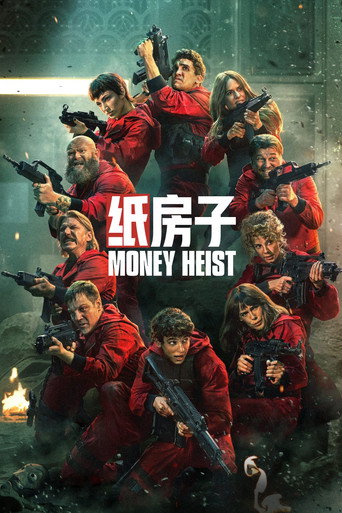 纸房子