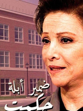 Dameer Abla Hekmat
