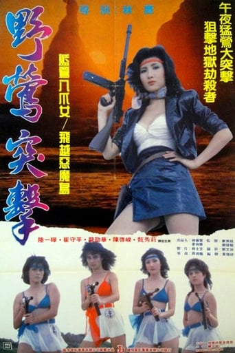 Poster of Ye ying tu ji