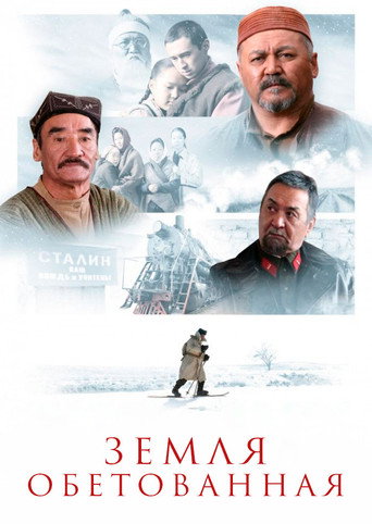 The Promised Land (2011)