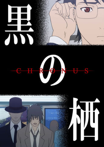Chronus (2014)