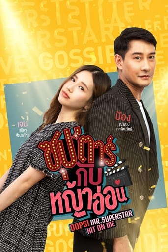 Poster of Superstar Kub Yah Orn - Oops! Mr. Superstar Hit on Me