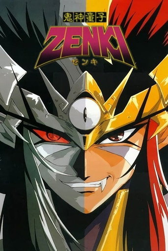 鬼神童子 poster