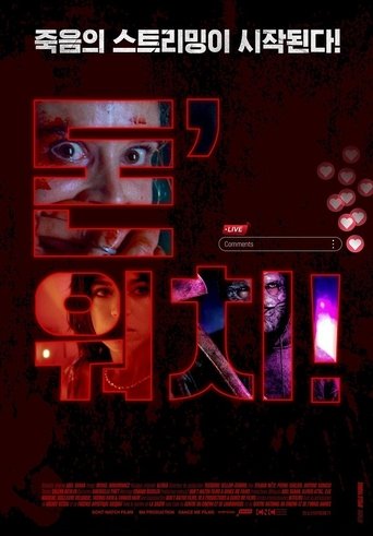 돈 워치!
