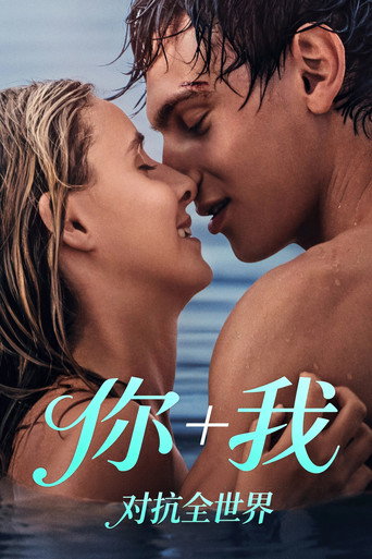 你我对抗全世界