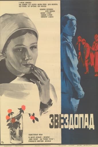 Poster of Звездопад