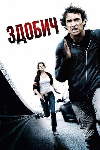 Здобич