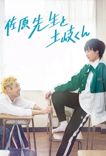 佐原先生と土岐くん en streaming 