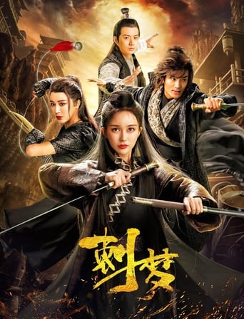 Poster of 刺梦