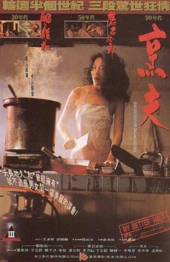 Poster of 烹夫