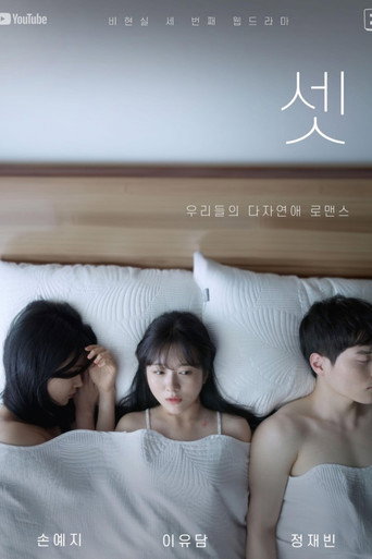 Three of Us (2022)