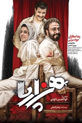 Poster of هزارپا