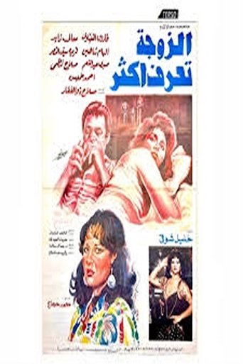 el zawga taraf aktar (1987)